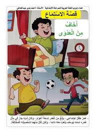 كتاب اللغة العربية الصف الثالث الابتدائي الترم الاول 2021 كتاب العربى الجديد ثالثة ابتدائى ترم اول2020