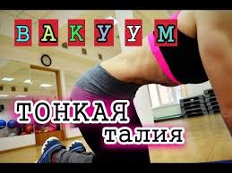 как правильно убрать живот и бока в домашних условиях Uprazhnenie Vakuum Dlya Zhivota Tehnika Vypolneniya V Domashnih Usloviyah S Foto I Video Uprazhneniya Zhivot Transformaciya Tela