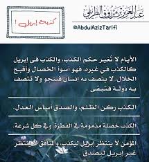 Pin On تغريدات الشيخ عبد العزيز الطريفي