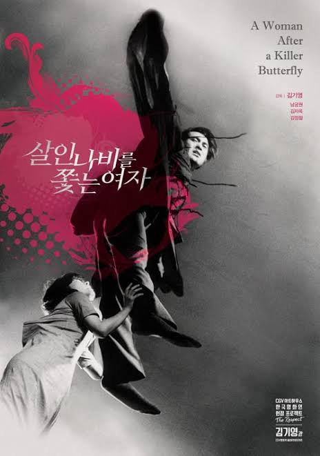 살인나비를 쫓는 여자 AKA Woman Chasing the Butterfly of Death movie poster (1978)