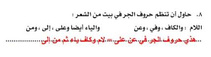 حاول ان تنظم حروف الجر في بيت من الشعر حلول مناهجي