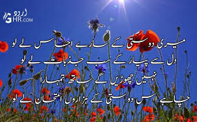 Urdu poetry of all kinds is popular all over the world. Best Friendship Poetry In Urdu Dosti Poetry In Urdu