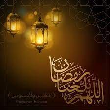 صور اللهم بلغنا رمضان 2021 بطاقات دعاء اللهم بلغنا شهر رمضان decor home decor ramadan