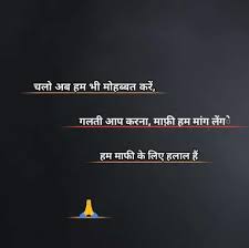 Check spelling or type a new query. Top101 Sorry Shayari Maafi Shayari For Whatsapp Status