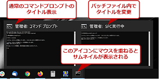 Windows 10 このコマンドプロンプト 何やってたんだっけ をひと目で分かるようにする Tech Tips It