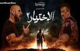 تحميل ومشاهدة الحلقة السابعة والعشرون 27 من مسلسل الاكشن والدراما مسلسل الاختيار الجزء الثاني 2 بطولة. Ù…Ø³Ù„Ø³Ù„ Ø§Ù„Ø§Ø®ØªÙŠØ§Ø± 2 Ø§Ù„Ø­Ù„Ù‚Ø© 27 Ù…ÙˆØ§Ø¹ÙŠØ¯ Ø§Ù„Ø¹Ø±Ø¶ ÙˆØ§Ù„Ø¥Ø¹Ø§Ø¯Ø©