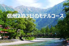 長野県栄村・プレミアム付観光宿泊券の発売について／お知らせ 2019年8月14日 観光情報：宿泊（民宿） 2019年4月17日 観光情報（栄村の美しい景観）その1 2019年1月24日 観光情報（栄村の美しい景観）その2 2018年12月10日 苗場山情報コーナー 2018年12月10日 観光. ä¿¡å·žé•·é‡Žã‚'æº€å–«ã™ã‚‹è¦³å…‰ãƒ¢ãƒ‡ãƒ«ã‚³ãƒ¼ã‚¹ 2æ³Š3æ—¥ã®æ—…è¡Œãƒ—ãƒ©ãƒ³