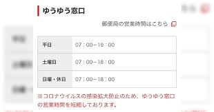 これからの受験シーズン ゆうゆう窓口がコロナで時短営業を行っていることを知らないと地獄を見る人が多そう Togetter