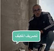 ‫تصريف ماء المكيّف: خطوات هندسية سهلة‬‎
