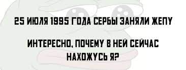 Однако тучи сгустились над боснийскими сербами окончательно и бесповоротно». Vzyatie Zhepy