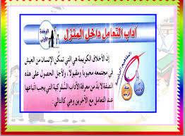 أوراق عمل مادة التربية الأسرية للصف الرابع الابتدائي