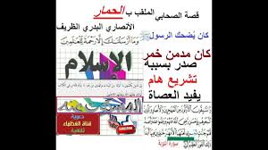 الحمار صاحب رسول الله صلى الله عليه وسلم الإسلام المسكوت عنه greatful event
