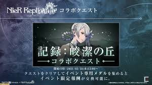 ニーア リィンカーネーション』×『ニーア レプリカント ver.1.22』コラボが開催決定。アリーナ上位陣はどのキャラや武器を使ってる？ |  ゲーム・エンタメ最新情報のファミ通.com