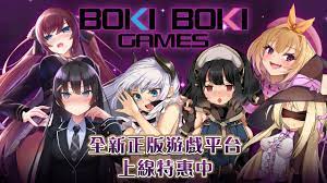 R18成人向遊戲平台《BokiBoki Games》正式襲來！ | 4Gamers
