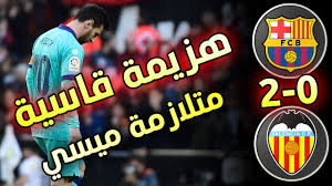 مشاهدة مباراة اتليتكو مدريد ضد فالنسيا بث مباشر. Ù„Ù…Ø§Ø°Ø§ Ù‡Ø²Ù… Ø¨Ø±Ø´Ù„ÙˆÙ†Ø© Ø¶Ø¯ ÙØ§Ù„Ù†Ø³ÙŠØ§ Ù‡Ù„ ÙŠØªØ­Ù…Ù„ Ø³ÙŠØªÙŠÙ† Ø§Ù„Ù…Ø³Ø¤ÙˆÙ„ÙŠØ© Youtube