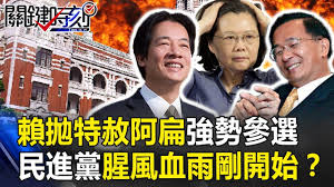 Image result for 賴清德突襲參選