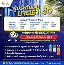 ประกัน สังคม มาตรา 40 5000 บาท www sso go th มาตรา 40 ลงทะเบียน www sso go th มาตรา 40 ตรวจ สอบ www sso go th เช็คม.33 เงินเยียวยา มาตรา 33 เข้าวันไหน ม33เข้าวันไหน. D0ko F5wbxyzkm