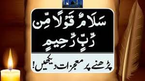 سَلَامٌ قَوْلاً مِن رَّبٍّ رَّحِيم. Zikr Salamun Kaulam Min Rabbin Rahim 313 Time Youtube