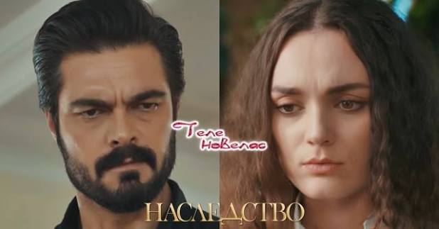 Утре в "Наследство": Юсуф се скрива в багажника на; Ферит предлага на Доа;  Яман чува разговор между (15 септември)  https://tvnovellas.blogspot.com/2025/09/15_28.html