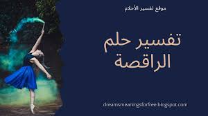 We did not find results for: Ø±Ù…Ø² Ø§Ù„Ø±Ù‚Øµ ÙÙŠ Ø§Ù„Ù…Ù†Ø§Ù…