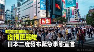 19 hours ago · 西村康稔経済再生担当相は30日の基本的対処方針分科会で、埼玉、千葉、神奈川、大阪の4府県に緊急事態宣言を追加発令する政府案を諮問した. ç–«æƒ…æ›´åš´å³»æ—¥æœ¬äºŒåº¦ç™¼å¸ƒç·Šæ€¥äº‹æ…‹å®£è¨€