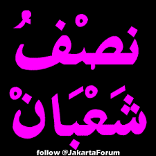 Temukan gambar kaligrafi arab gratis & contoh kaligrafi keren dari koleksi 900 macam, cocok untuk semua desainmu. Dp Bbm Nisfu Sya Ban 4 Buah Gambar Animasi Bergerak Kaligrafi Gif Bergerak Jakarta Forum