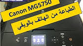 Canon lbp 6020b canon lbp 6020 canon lbp 6200. Ø·Ø±ÙŠÙ‚Ø© Ø±Ø¨Ø· Ø§ÙŠ Ø·Ø§Ø¨Ø¹Ø© Canon Ùˆ Hp Ø¨Ù‡ÙˆØ§ØªÙ Ø§Ù„Ø§Ù†Ø¯Ø±ÙˆÙŠØ¯ ÙˆØ·Ø¨Ø§Ø¹Ø© Ø§Ù„Ù…Ù„ÙØ§Øª Ø¹Ù„ÙŠÙ‡Ø§ Ø¨ÙˆØµÙ„Ø© Usb Youtube