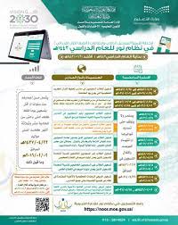 كيفية حساب عمر الطالب للتسجيل في نور