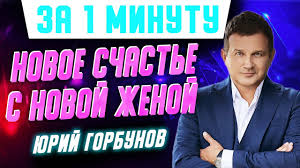 Вторая жена — инна сергеевна елисеева, артистка балета. Kak Vyglyadit Pervaya Zhena Yuriya Gorbunova I Pochemu Oni Rasstalis Spustya 20 Let Braka Shorts Youtube