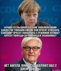 Ангелу меркель и дональда трампа сравнили с героями игры престолов, картины запорожцы пишут письмо турецкому султану. Angela Merkel I 9 Maya Politika Poslednie Novosti Foto I Video Goryachee Pikabu