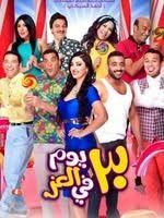 مشاهدة افلام اون لاين تحميل افلام عربي تحميل افلام اجنبي. Ù‡Ø´Ø§Ù… Ø¥Ø³Ù…Ø§Ø¹ÙŠÙ„ ïº—ï»¤ïºœï»´ï»ž ÙÙŠÙ„Ù…ÙˆØ¬Ø±Ø§ÙÙŠØ§ ØµÙˆØ± ÙÙŠØ¯ÙŠÙˆ