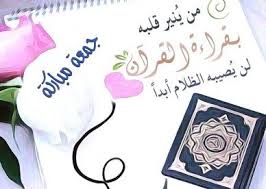 صور جمعة مباركة 2019 عالم الصور in 2021 islamic messages jumma mubarak beautiful images beautiful images