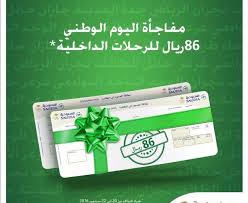 وتعتبر العضو الأول في سكاي تيم من الشرق الأوسط والعضو رقم (16) في التحالف. Ø¹Ø±ÙˆØ¶ Ø§Ù„Ø®Ø·ÙˆØ· Ø§Ù„Ø³Ø¹ÙˆØ¯ÙŠØ© Ø§Ù„ÙŠÙˆÙ… Ø§Ù„ÙˆØ·Ù†ÙŠ 1442 Ù„ÙƒÙ„ Ù…Ø³Ø§ÙØ± Ø§Ù„Ø­Ù‚ÙˆØ§ Ø¹Ø±ÙˆØ¶ Ø§Ù„Ø®Ø·ÙˆØ· Ø§Ù„Ø³Ø¹ÙˆØ¯ÙŠØ© ØµØ¨Ø§ÙŠØ§ ÙƒÙŠÙˆØª