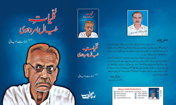 کلیاتِ خیال امروہوی (فوٹو کاپی)