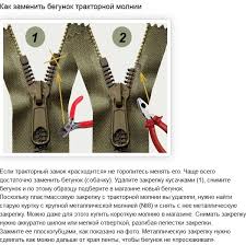 коктейльных трубочек как починить молнию на куртке внизу с помощью трубочки Kak Pochinit Molniyu Na Kurtke Vnizu