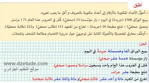 تحضير درس العدد و أحواله السنة الرابعة متوسط الجيل الثاني موقع التعليم الجزائري Dzetude
