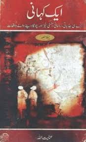 Urdu Novel Aik Kahani By Inayatullah Urdu Novels Poetry Books Novels