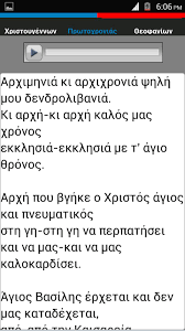 Αξίζει να πούμε για τα κάλαντα, ότι ο αρχικός τους ρόλος ήταν η αναγγελία. Kalanta Xrist Prwtoxr Kalada Fur Android Apk Herunterladen