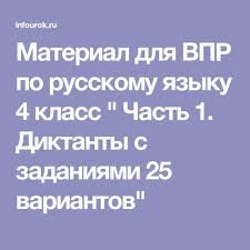 проверочные работы по русскому языку 4 класс волкова ответы Pin Ot Polzovatelya Elina Tausheva Na Doske Vpr Russkij Yazyk Klass Yazyk