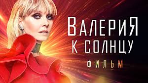 Валерия и иосиф пригожин в прямом эфире на русском радио. Valeriya Dokumentalnyj Film K Solncu God Spustya 0 Youtube