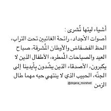 Dojana Morshed Dojana Morshed Dojana Morshed اقتباس اقتباسات اقوال أدب شعر بوح خواطر ح Beautiful Arabic Words Life Quotes Arabic Words