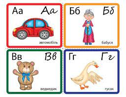 A set of 26 alphabet flashcards featuring coloured images by thispaperbook. Colorful Ukrainian Alphabet Flash Cards Have Both Capital And Lower Case Letters Along With Picture And Word For Beginn Alphabet Flashcards Flashcards Alphabet