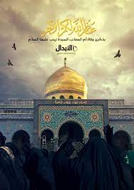 تعزية بمناسبة ذكرى وفاة السيدة زينب عليها السلام karbala photography islamic wallpaper imam hussain karbala