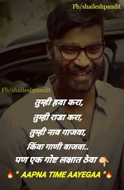 Bio For Instagram For Boy Attitude In Marathi Pin By Kalandar Jamadar On Marathi Status By Shaileshpandit Quality Quotes Attitude Quotes Cool Words