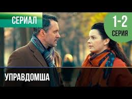 смотреть фильм по ту сторону волков все серии подряд Smotret Onlajn Upravdomsha 2018 Film V Otlichnom Kachestve Upravdomsha Smotret Onlajn Film Besplatno Na Yutub Filmy Novye Filmy Noty