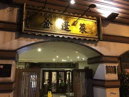 Golden Formosa Shilin Restaurant Reviews Photos Phone Number Tripadvisor