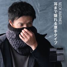 ネック ウォーマー メンズ