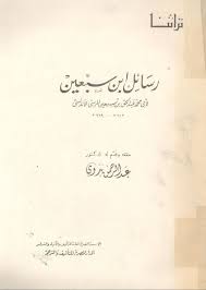 رسائل ابن سبعين ت عبد الرحمن بدوي Free Download Borrow And Streaming Internet Archive Internet Archive Arabic Books Texts