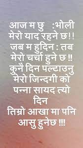 Pin By Radhika Lama King On Quotes Nepali Love Quotes Cute Love Quotes Inspirational Quotes For Students