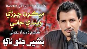 Mekon Chori Wendi Jani